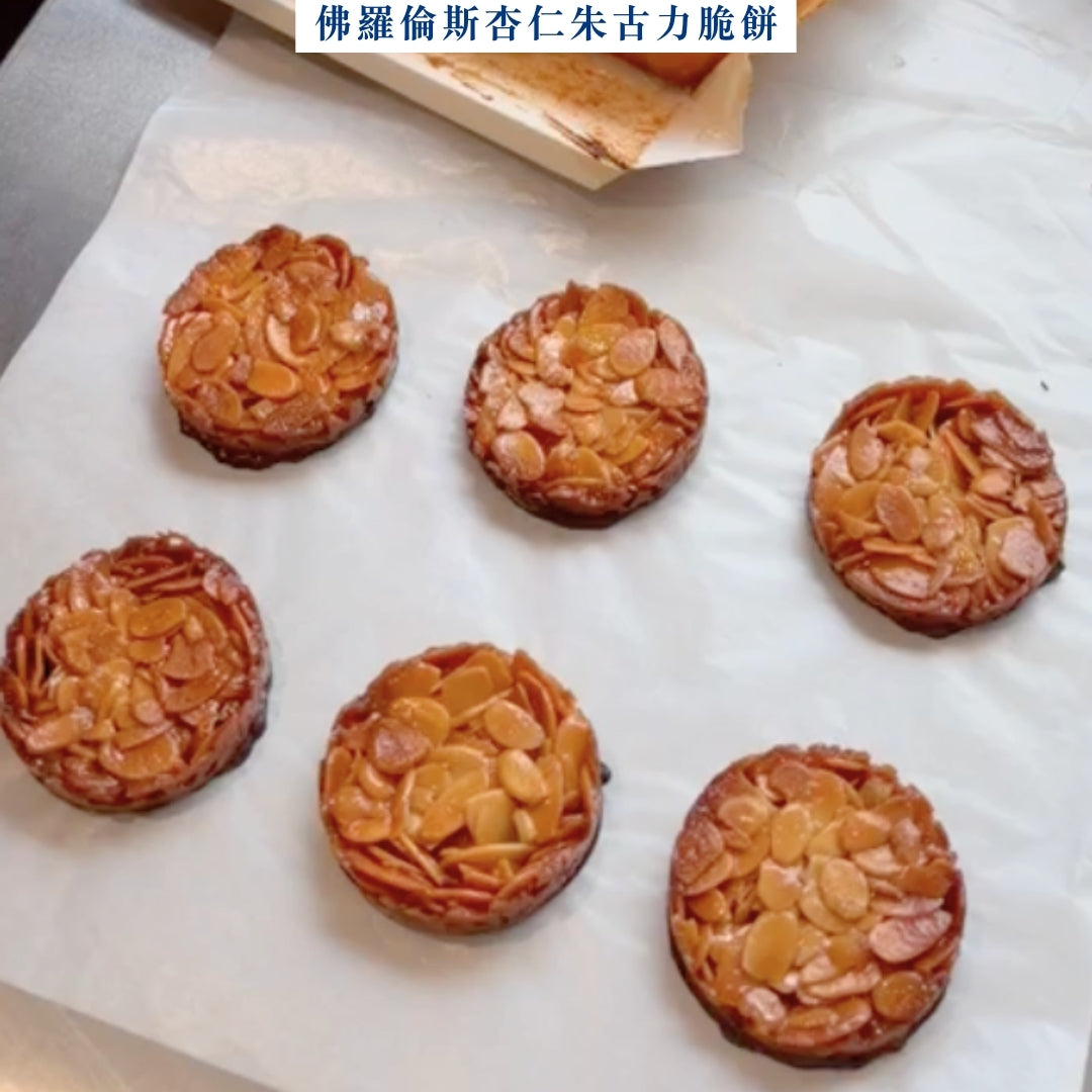 柚子檸檬長條蛋糕 & 法式佛羅倫斯杏仁朱古力脆餅 工作坊