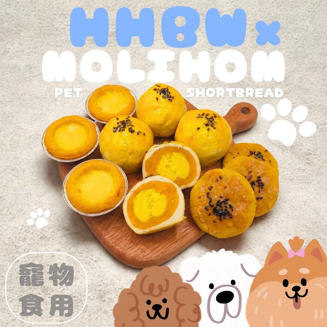 HHBW x MOLIHOM 聯乘首創・寵物酥餅蛋撻工作坊(寵物食用)