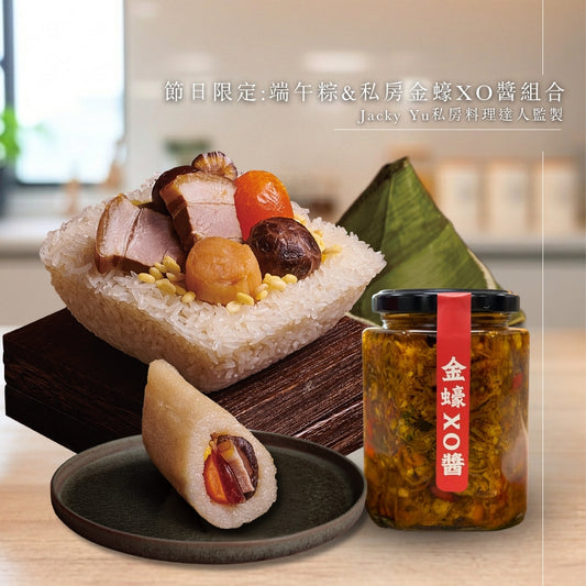 【星廚系列】囍宴・私房金蠔XO醬 +金腿蛋黃鹹肉粽 + 一品瑤柱XO裹蒸粽 組合