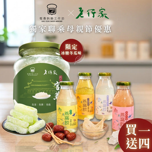 【滋補安神套餐】鮮燉即食官燕＋燕窩飲 組合（現貨／禮券）